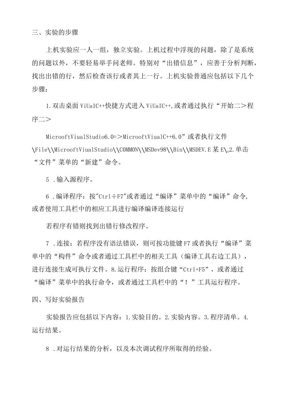 C语言实验指导书(64学时).docx_第2页