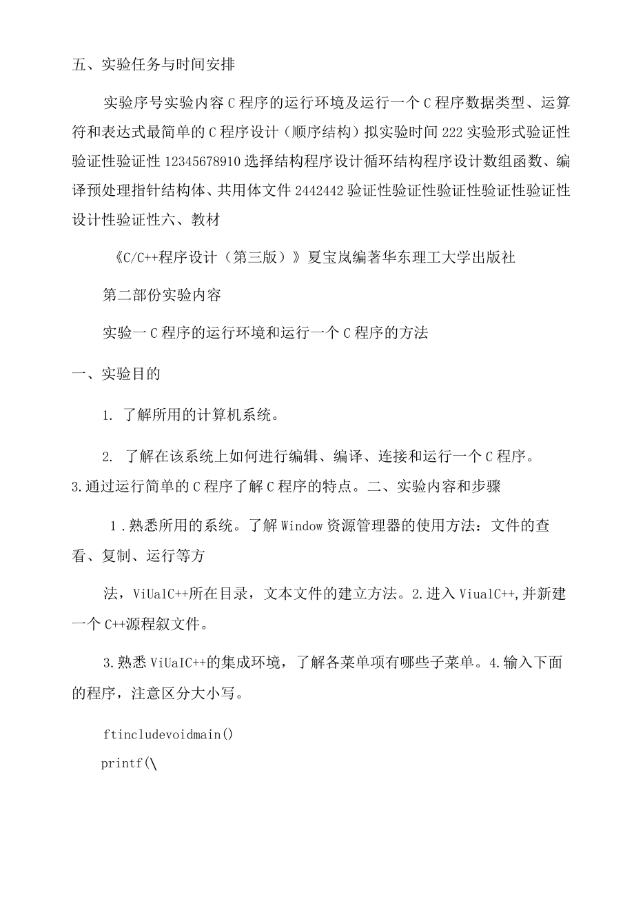 C语言实验指导书(64学时).docx_第3页