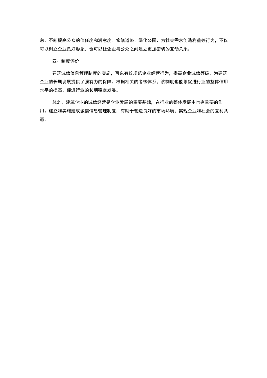 建筑诚信信息管理制度.docx_第2页