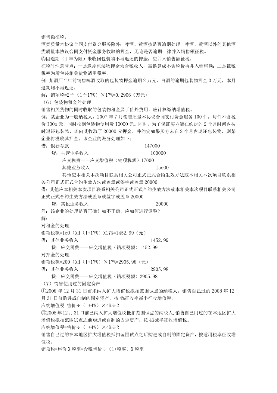 办公文档范本一般纳税人增值税纳税实务D.docx_第3页