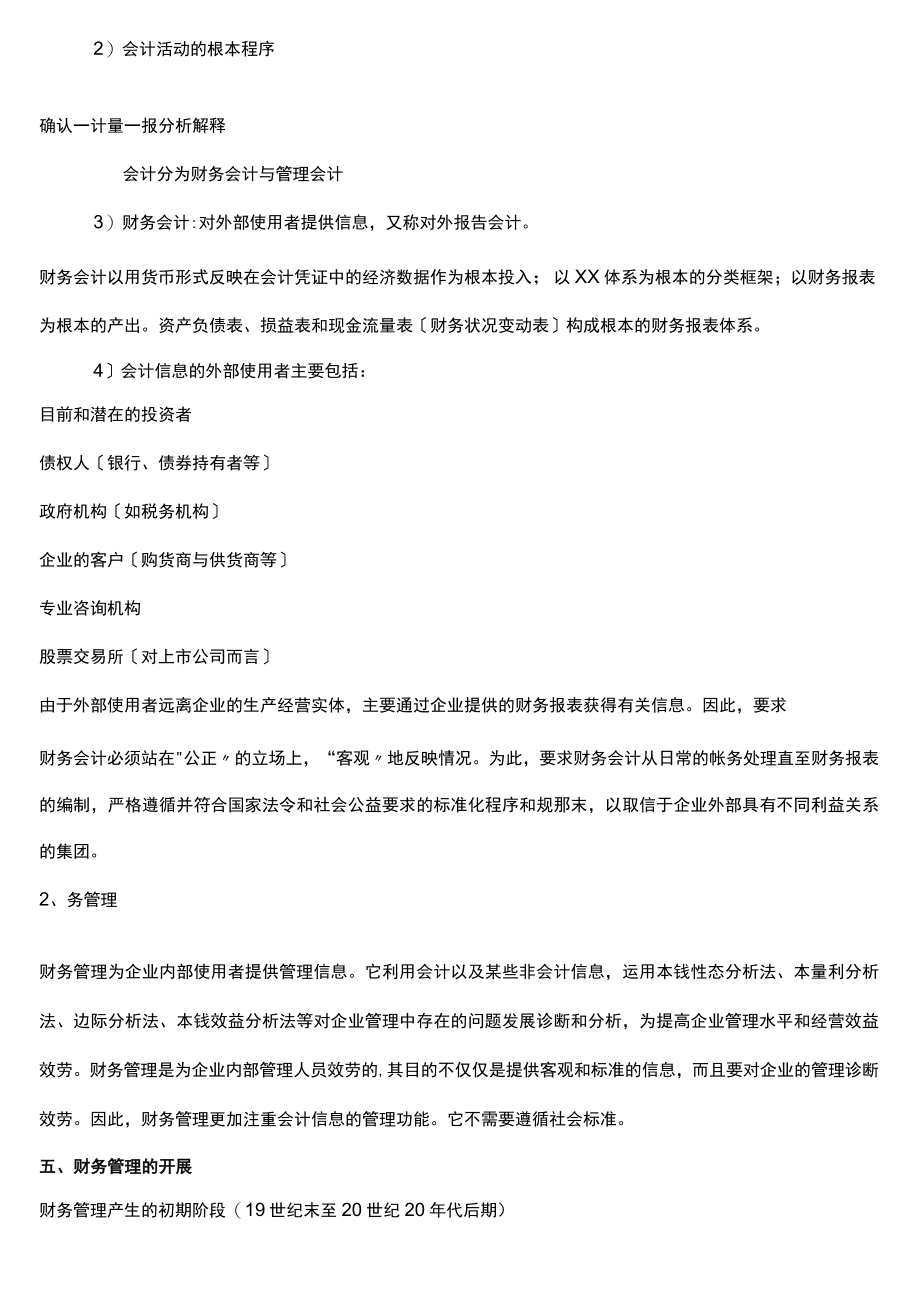 财务管理基础财务管理的概念.docx_第3页