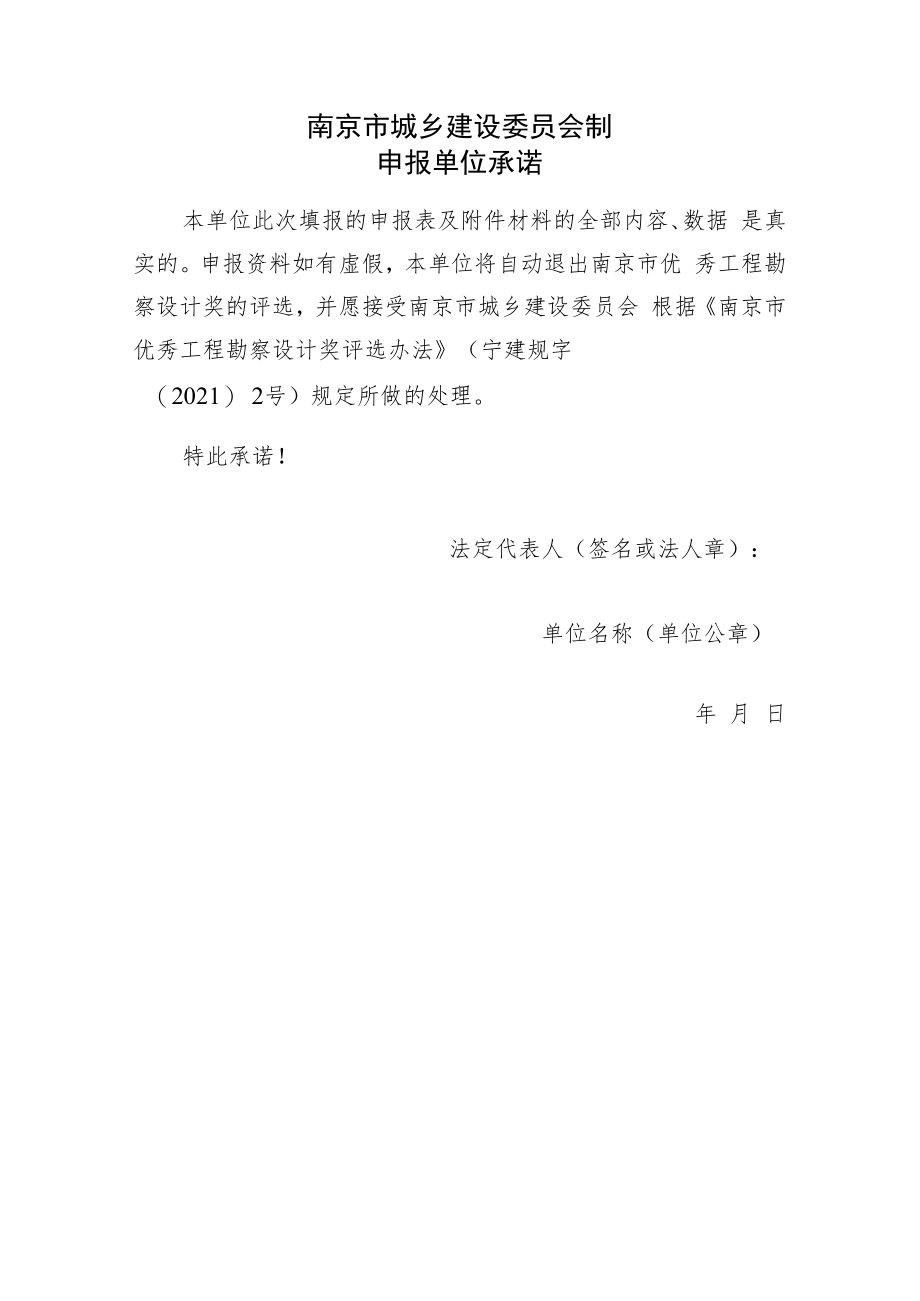 南京市优秀工程勘察设计奖申报表（专项设计创新奖-建筑给排水设计）.docx_第2页