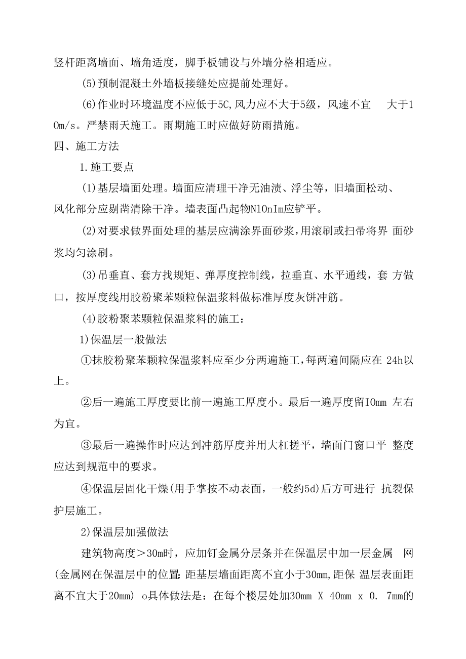 外墙保温砂浆施工方法.docx_第2页