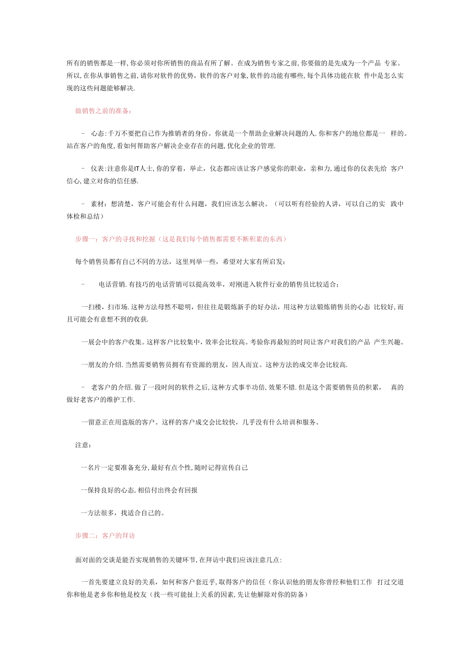 软件销售技巧和销售话术.docx_第1页