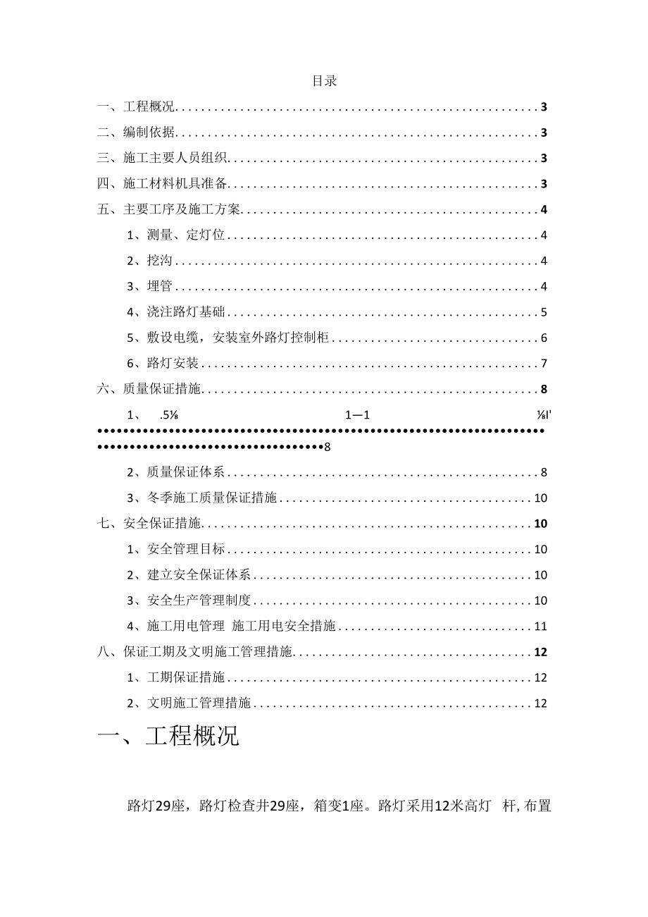 某市政工程路灯建设施工方案.docx_第2页