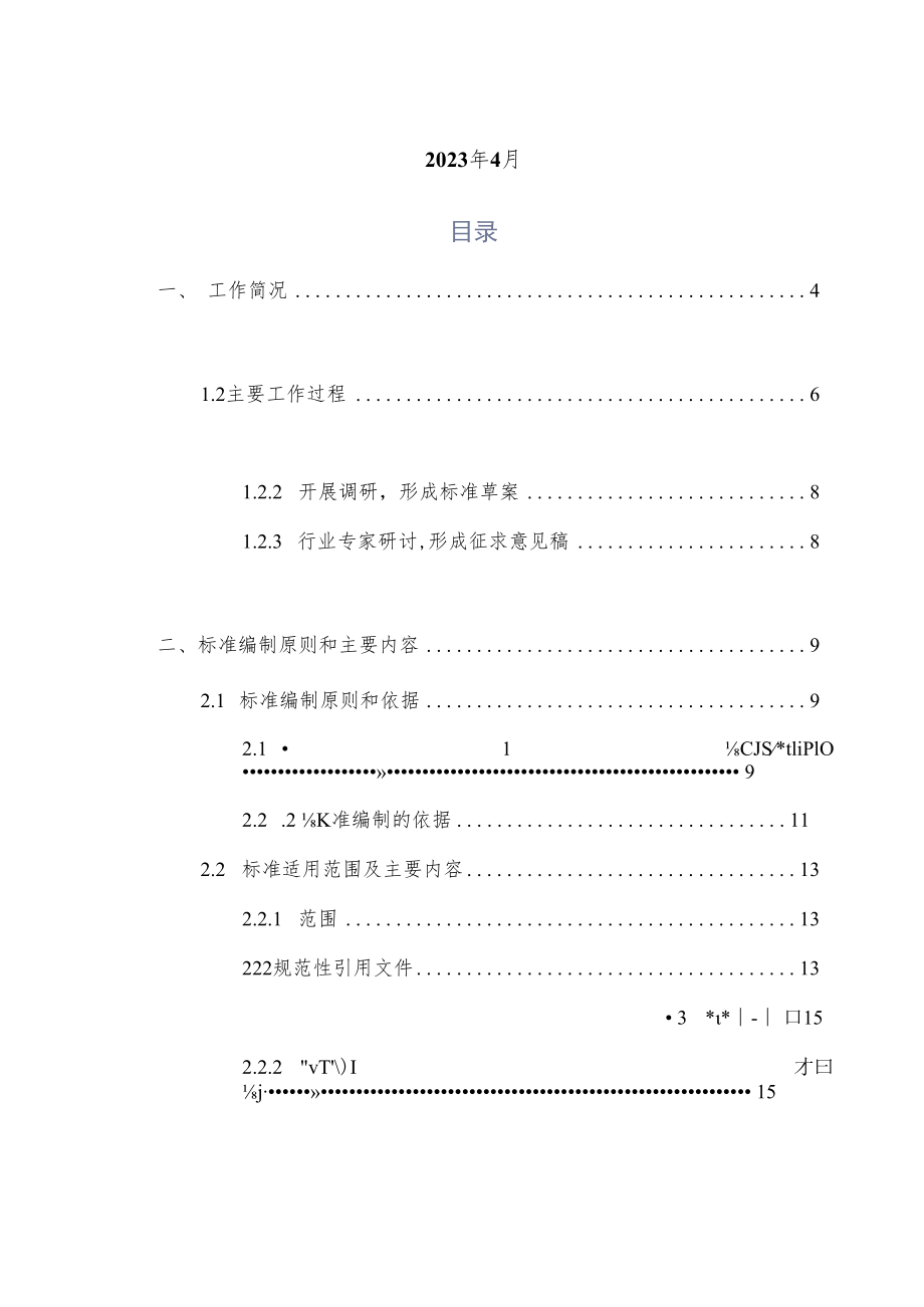 质量分级及“领跑者”评价要求 城镇污水处理厂编制说明.docx_第2页