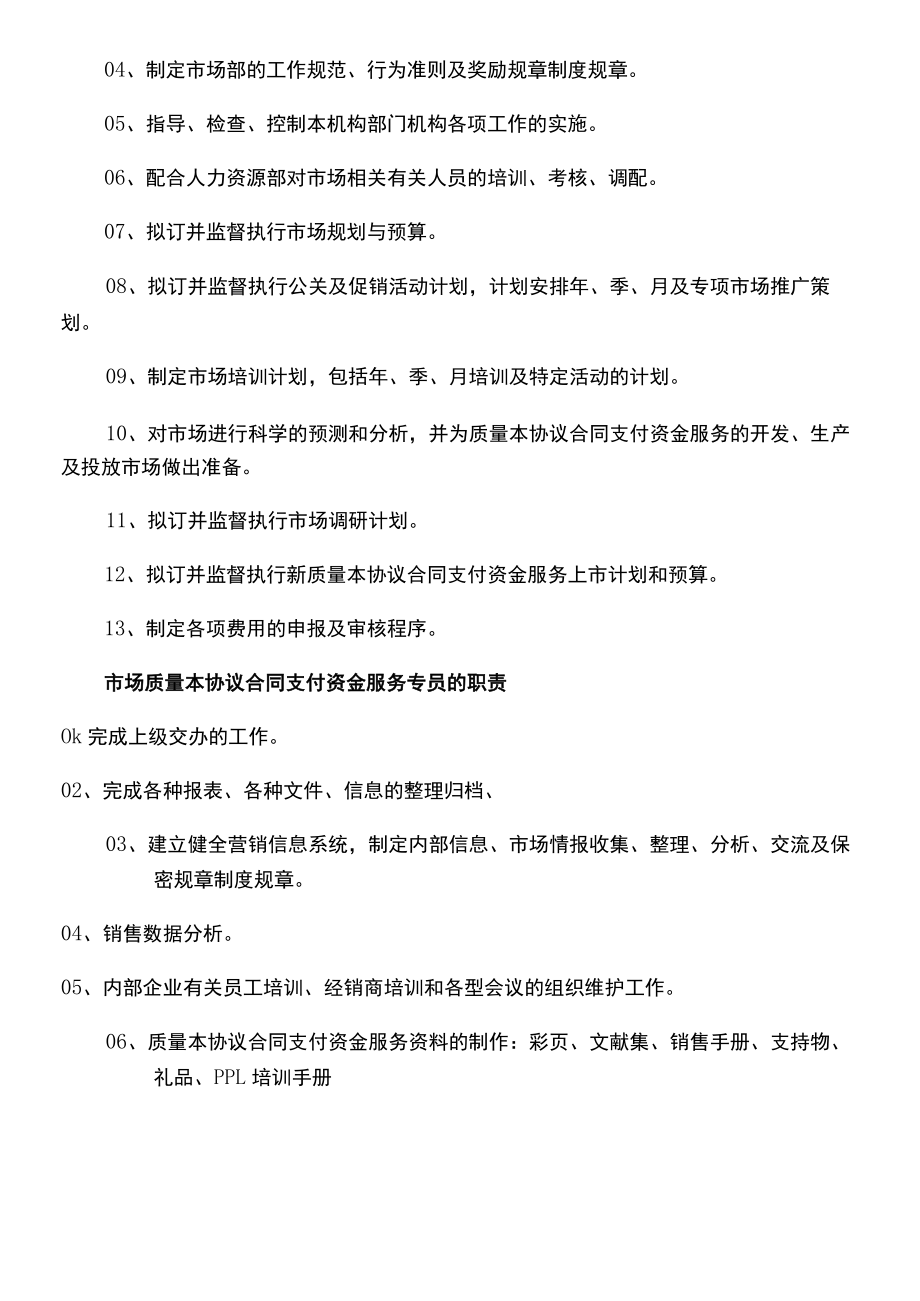 办公文档范本医药行业制度制药公司市场部岗位职责范本.docx_第2页