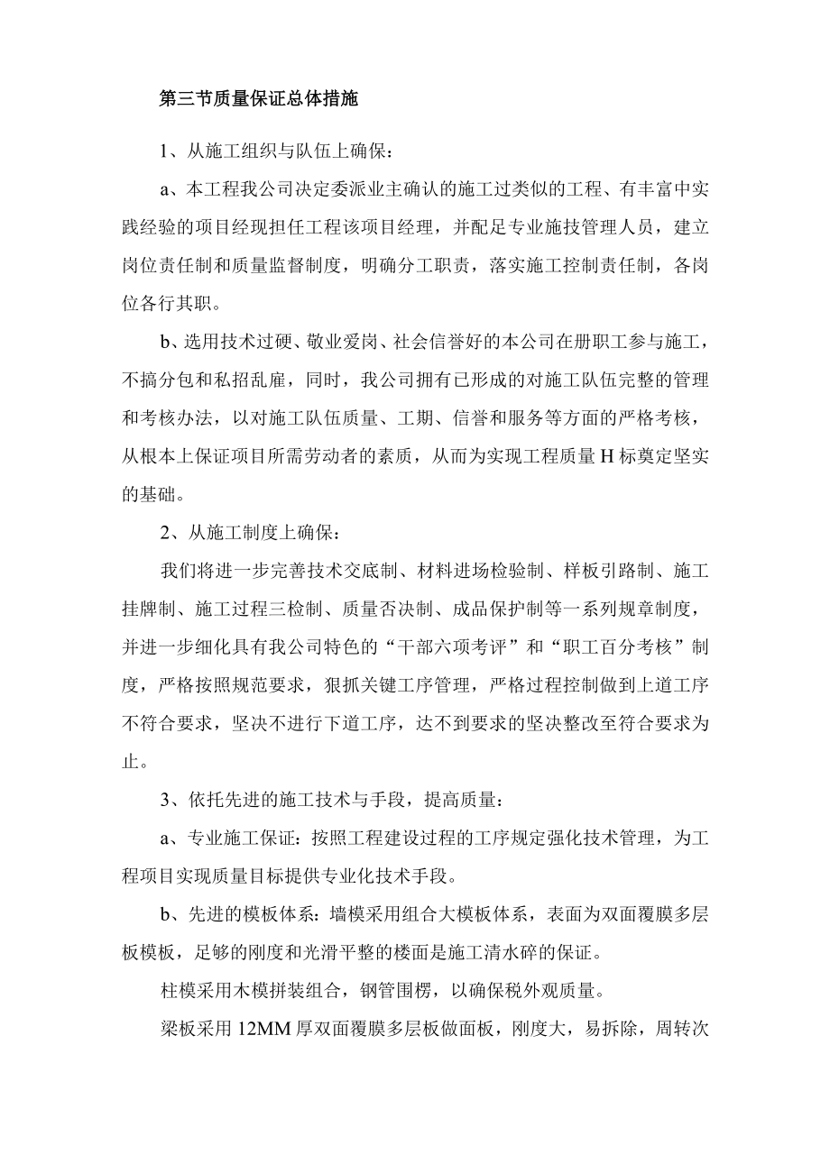 工程质量保证措施.docx_第2页