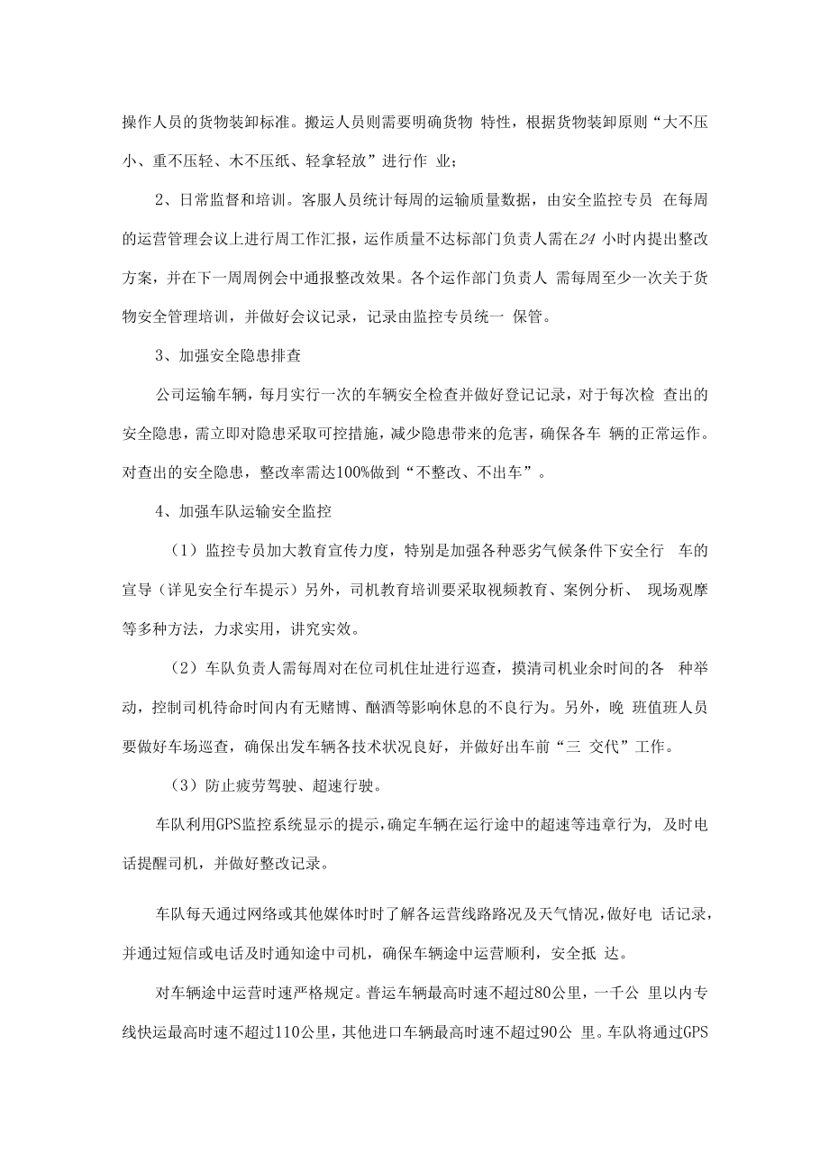 （某某公司企业）道路运输安全计划方案.docx_第2页