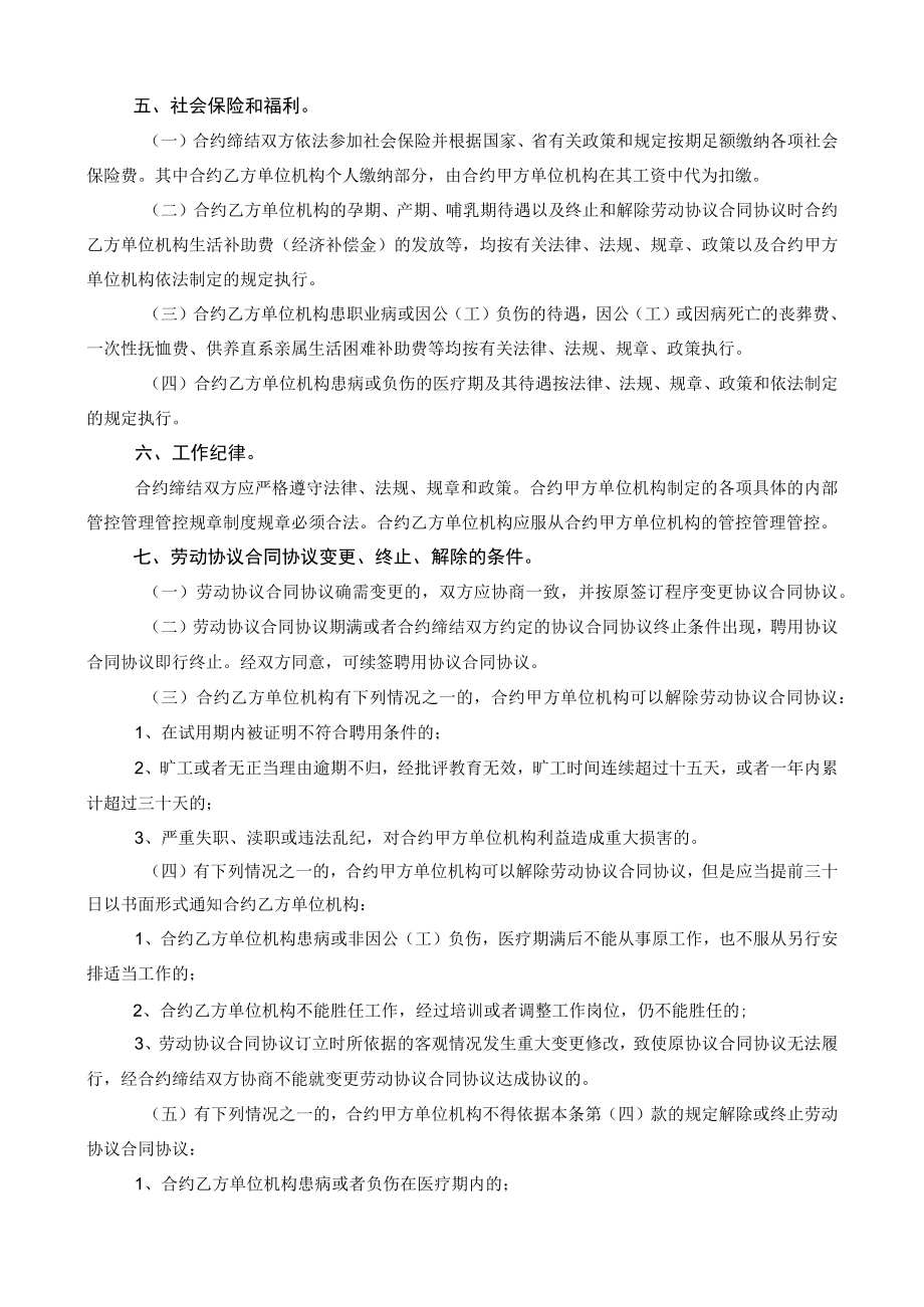 办公文档范本事业单位聘用临时工劳动合同.docx_第2页