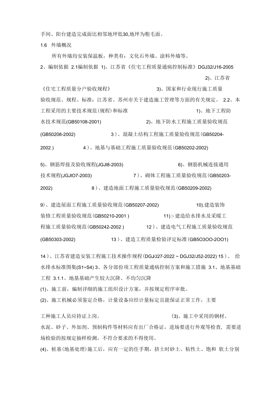 一房一验预防方案及施工措施.docx_第3页