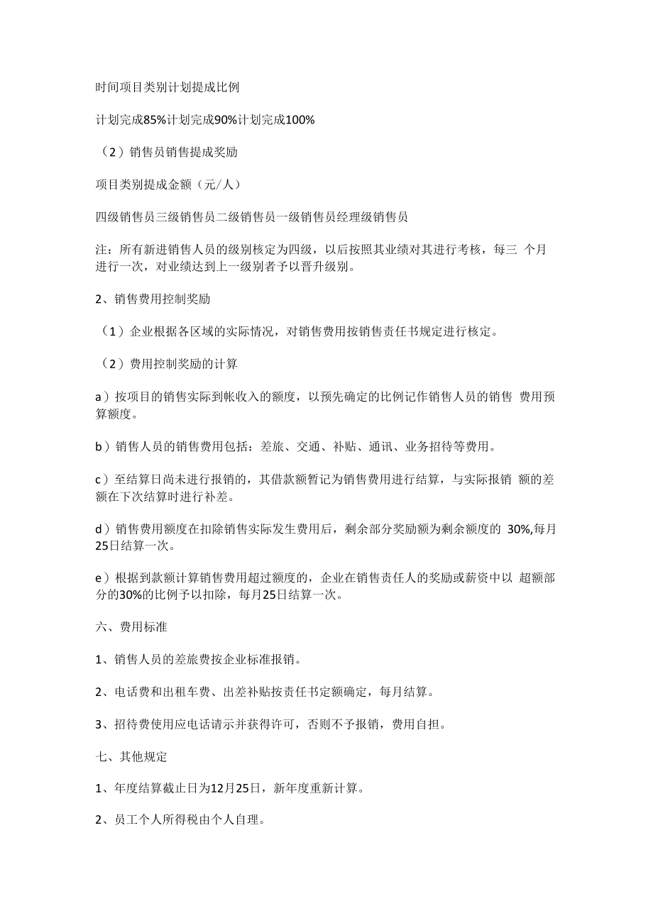 销售奖励实施方案12篇.docx_第2页