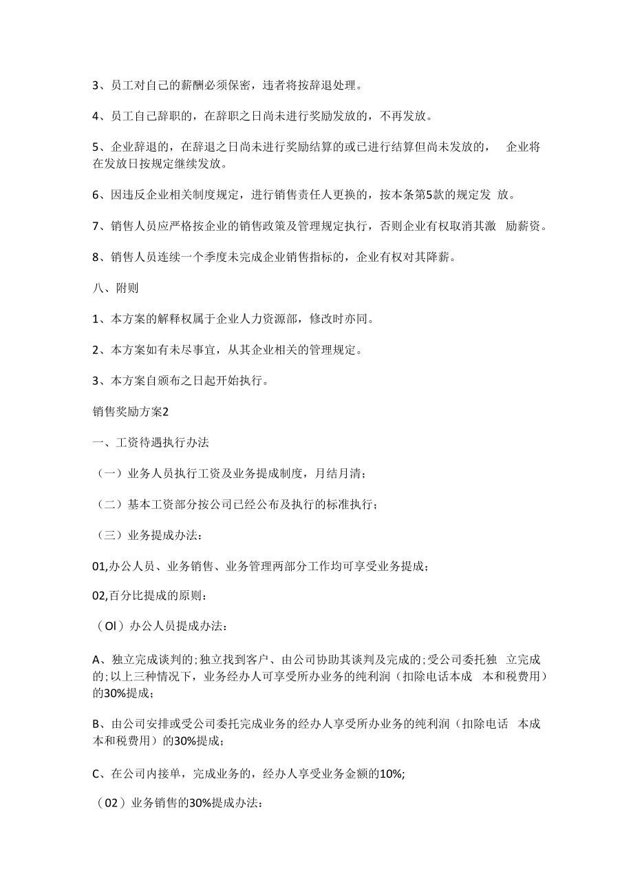 销售奖励实施方案12篇.docx_第3页