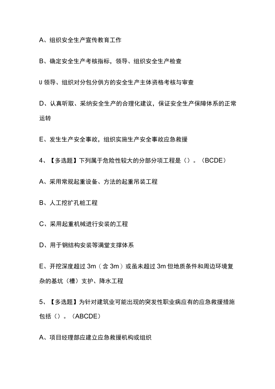 2023年江西版安全员B证考试内部培训题库含答案.docx_第2页