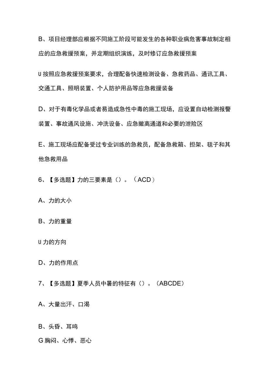 2023年江西版安全员B证考试内部培训题库含答案.docx_第3页