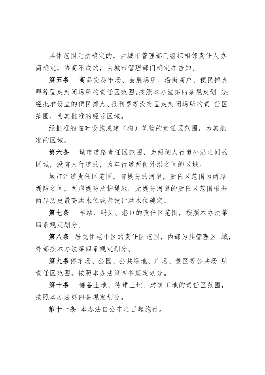 金湖县市容责任区划分办法（征求意见稿）.docx_第2页