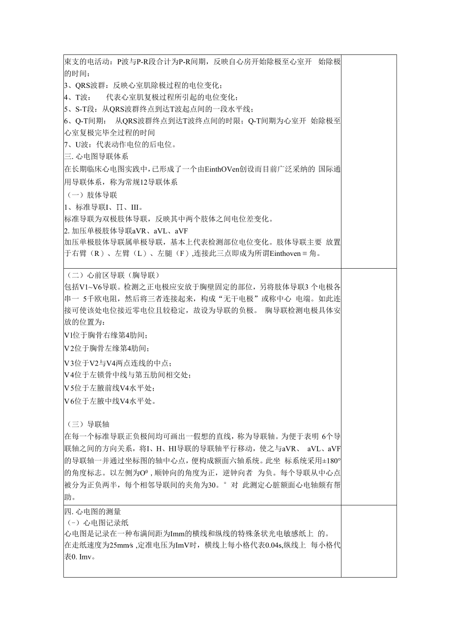 英才学院健康评估教案05心电图检查.docx_第2页