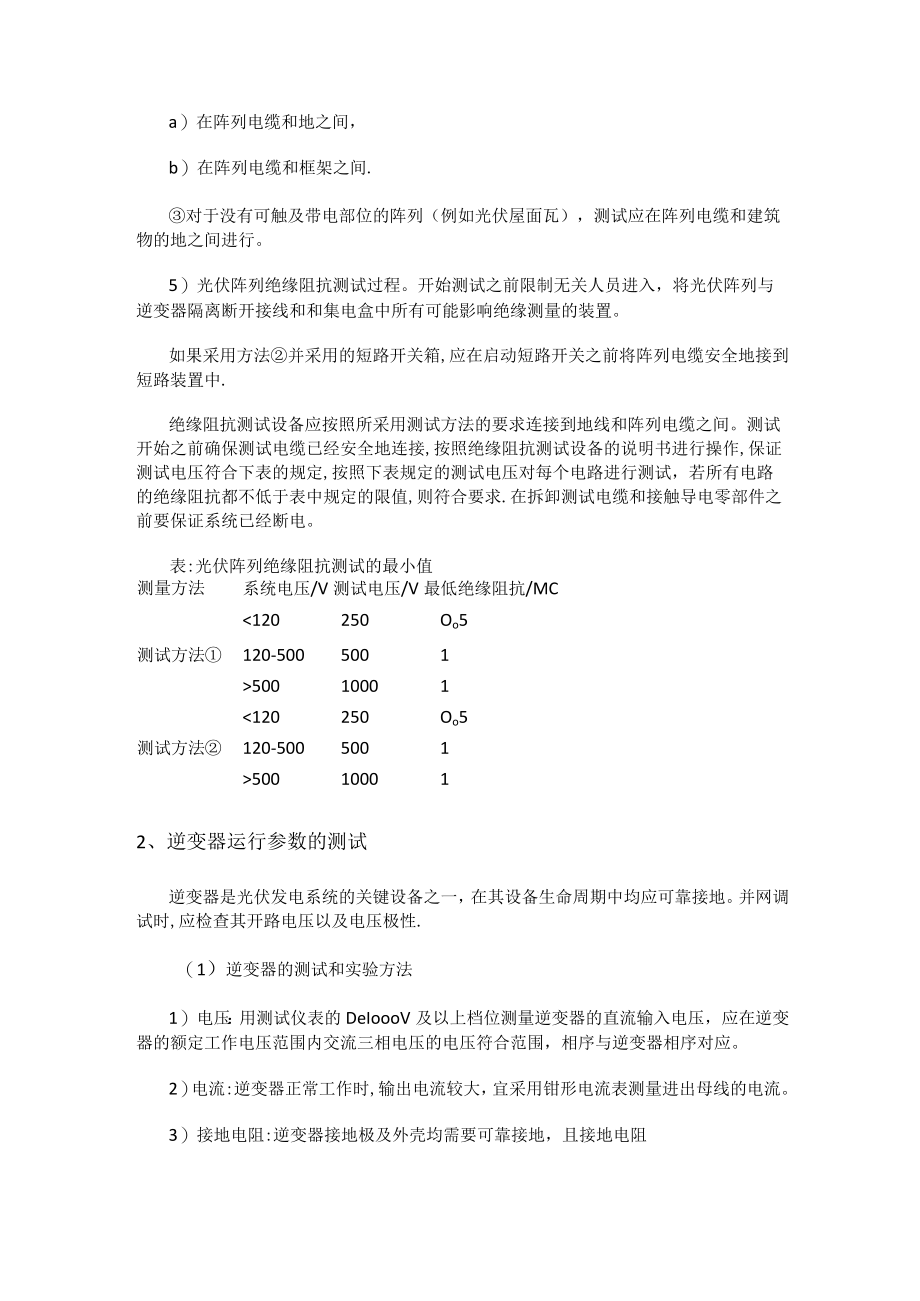 光伏项目竣工试验、竣工后试验实施方案.docx_第3页