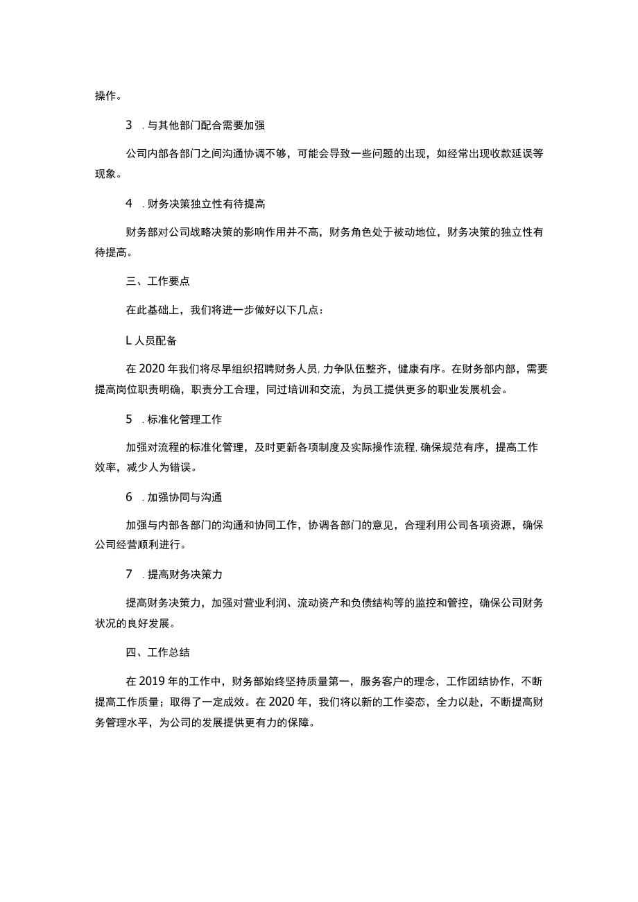 建筑财务年终工作总结范文.docx_第2页