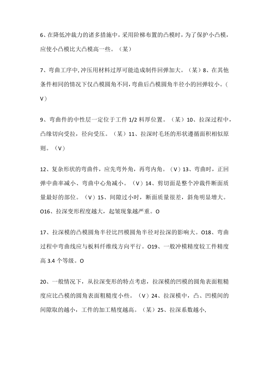 冲压工艺与模具设计复习题答案解析.docx_第3页