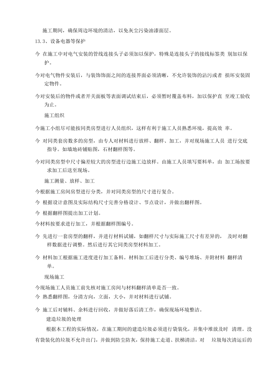 宿舍楼装修工程施工组织设计.docx_第3页