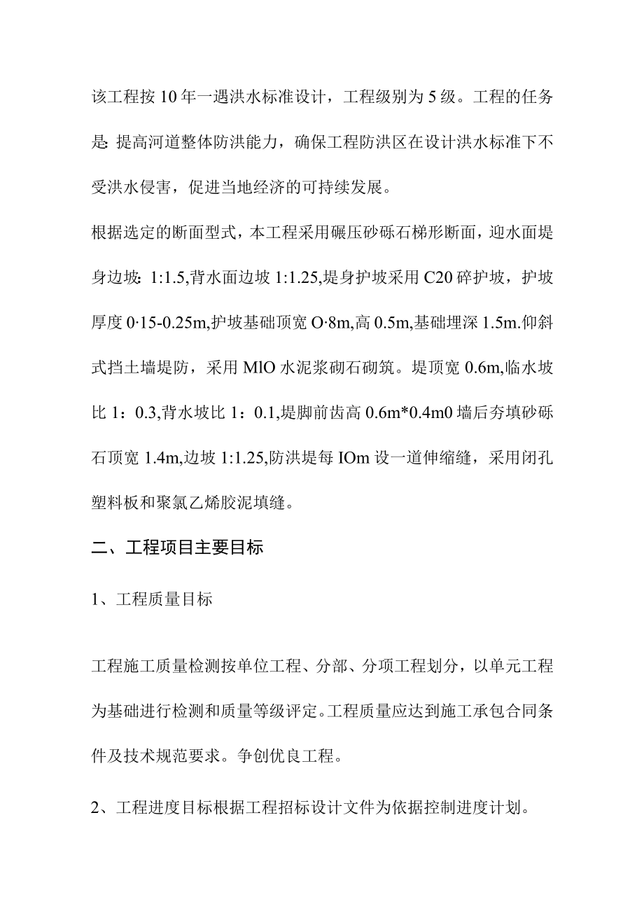 堤防防洪工程监理规划方案.docx_第3页