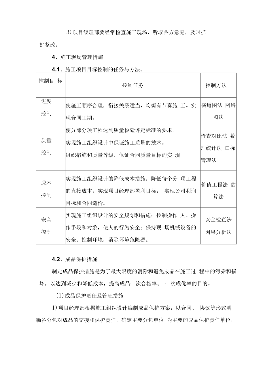 施工平面图和现场管理规划.docx_第3页