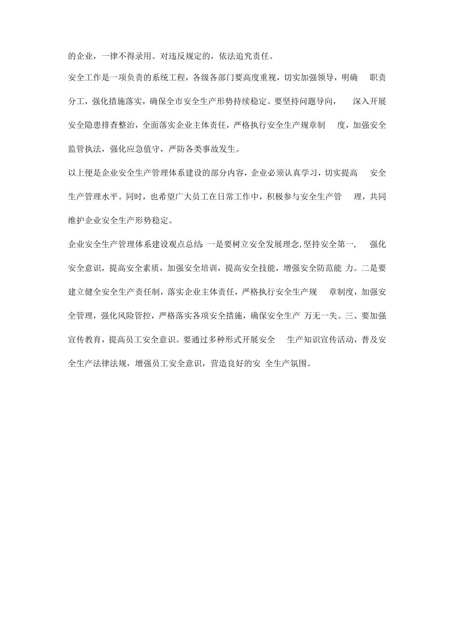 如何才能做好企业全生产管理体系建设.docx_第2页