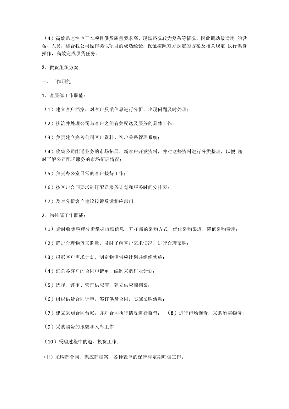 物资组织供应实施方案.docx_第2页