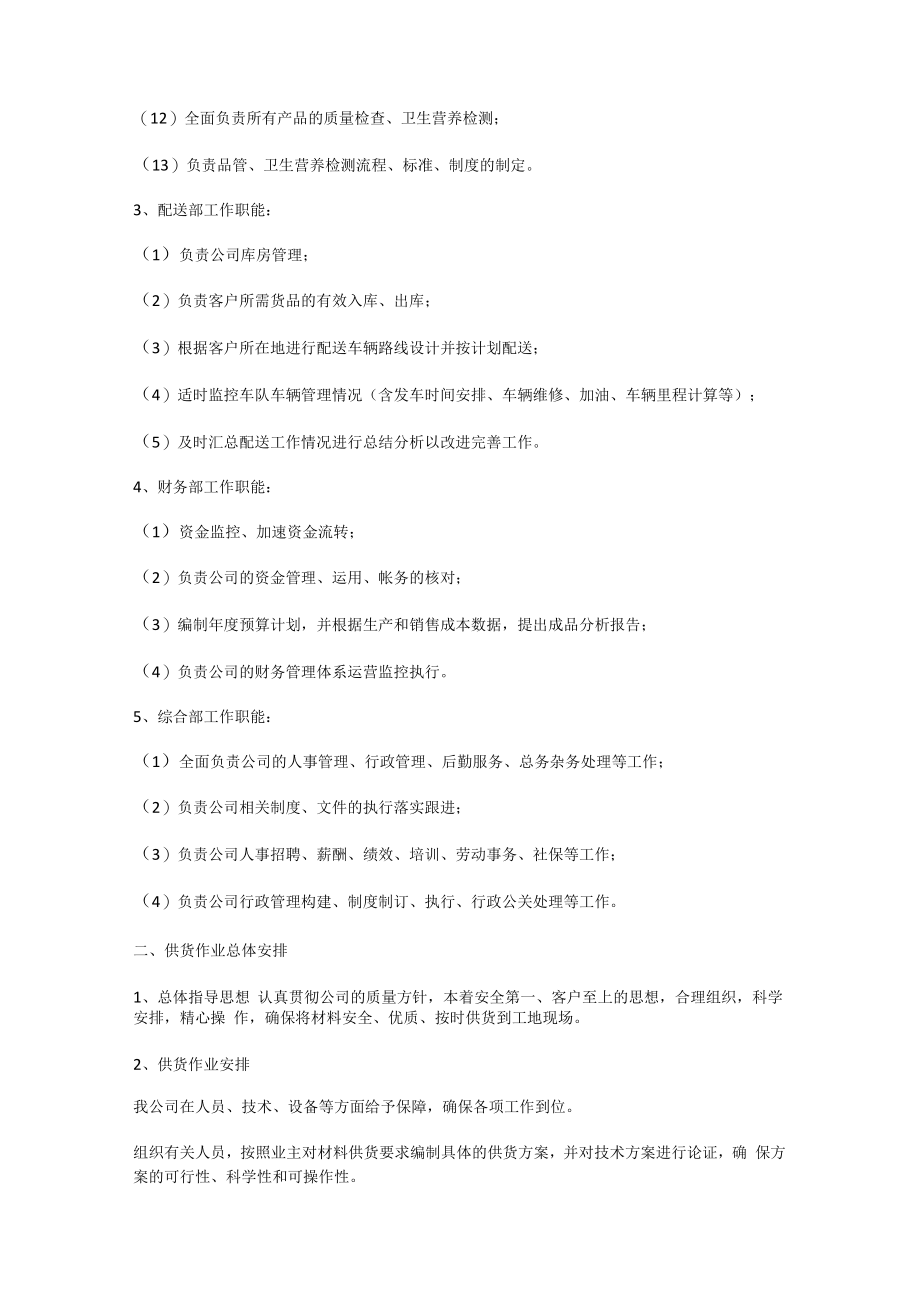 物资组织供应实施方案.docx_第3页