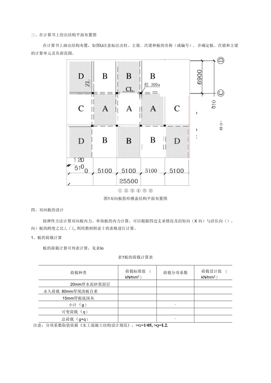 长沙理工水工钢筋混凝土结构课程设计指导——双向板肋形结构设计.docx_第3页