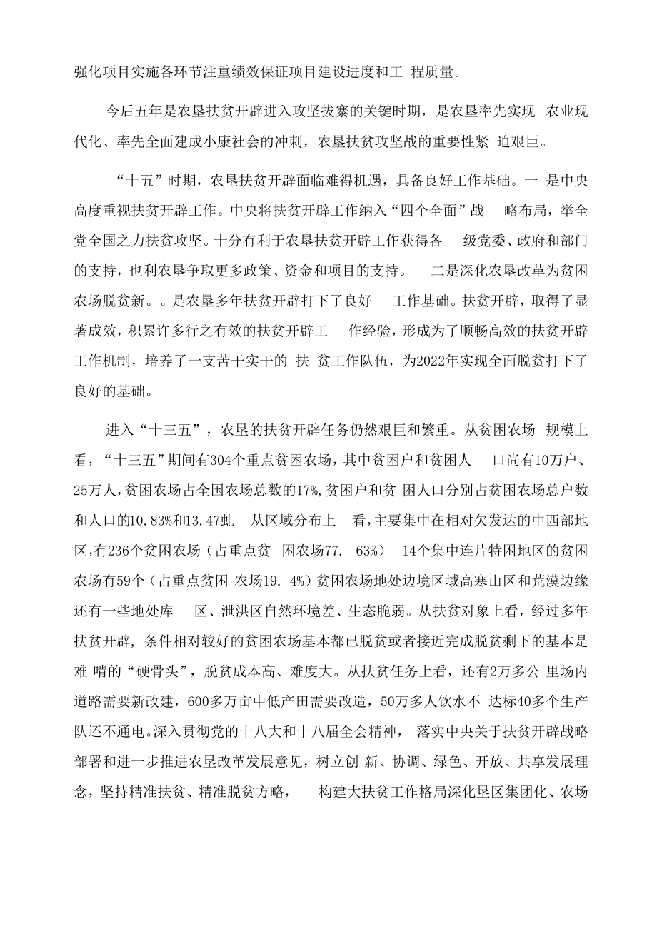 全国农垦扶贫开发十三五规划汇编.docx_第3页