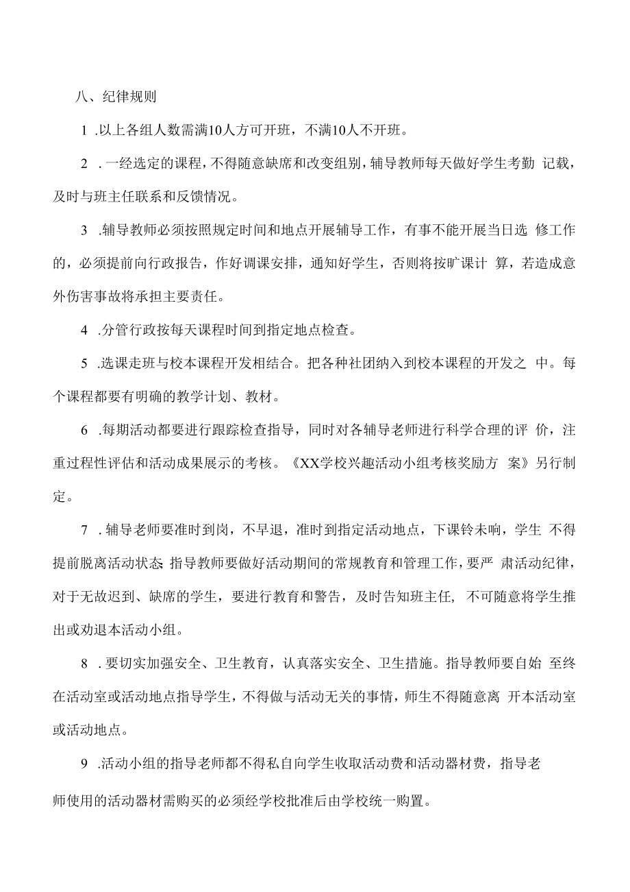 学校专业兴趣活动小组实施方案.docx_第3页