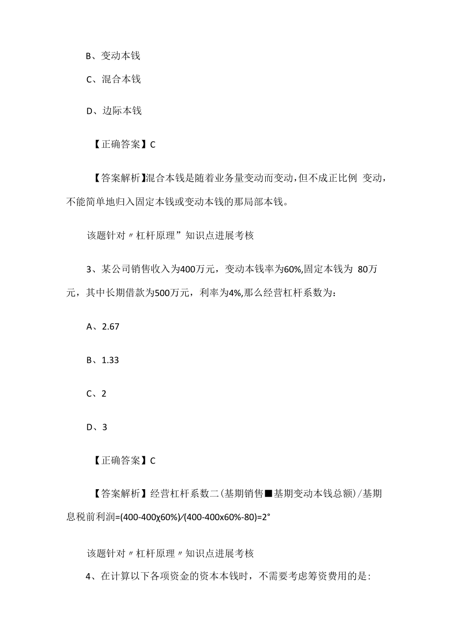 中级审计《筹资决策管理》练习题及答案解析.docx_第2页