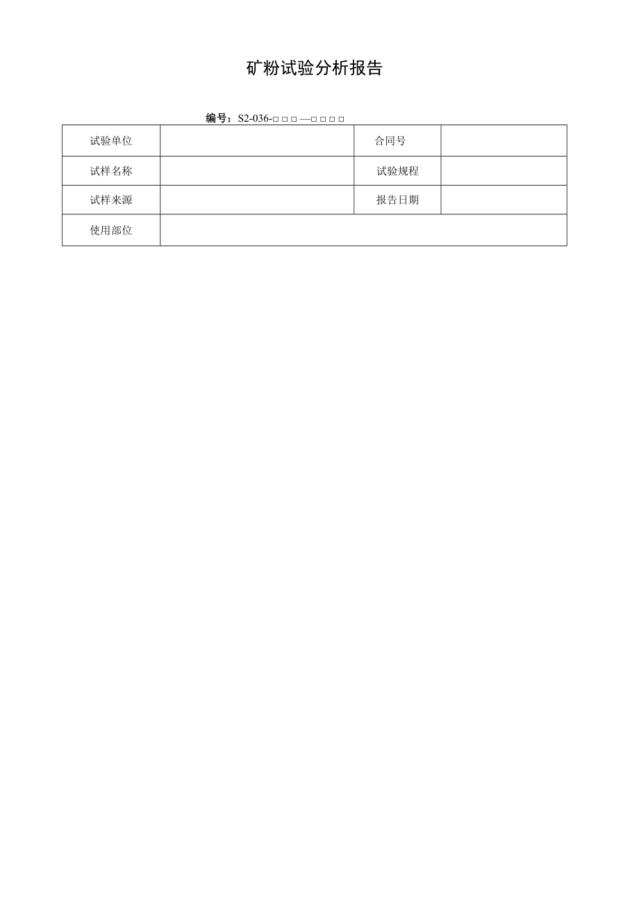 矿粉试验分析报告.docx_第1页