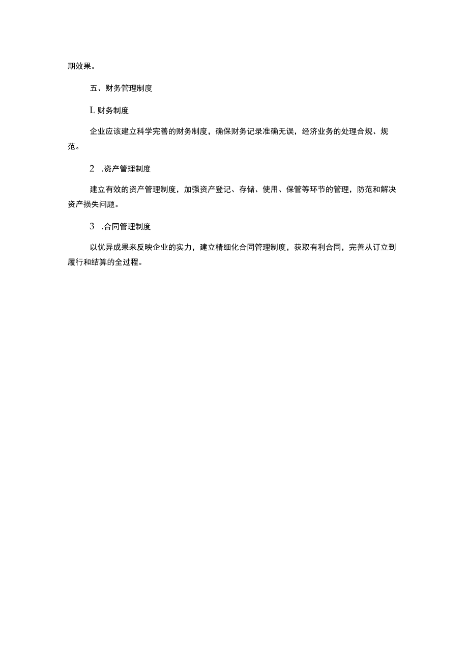 建筑施工企业管理制度汇编(原稿).docx_第3页