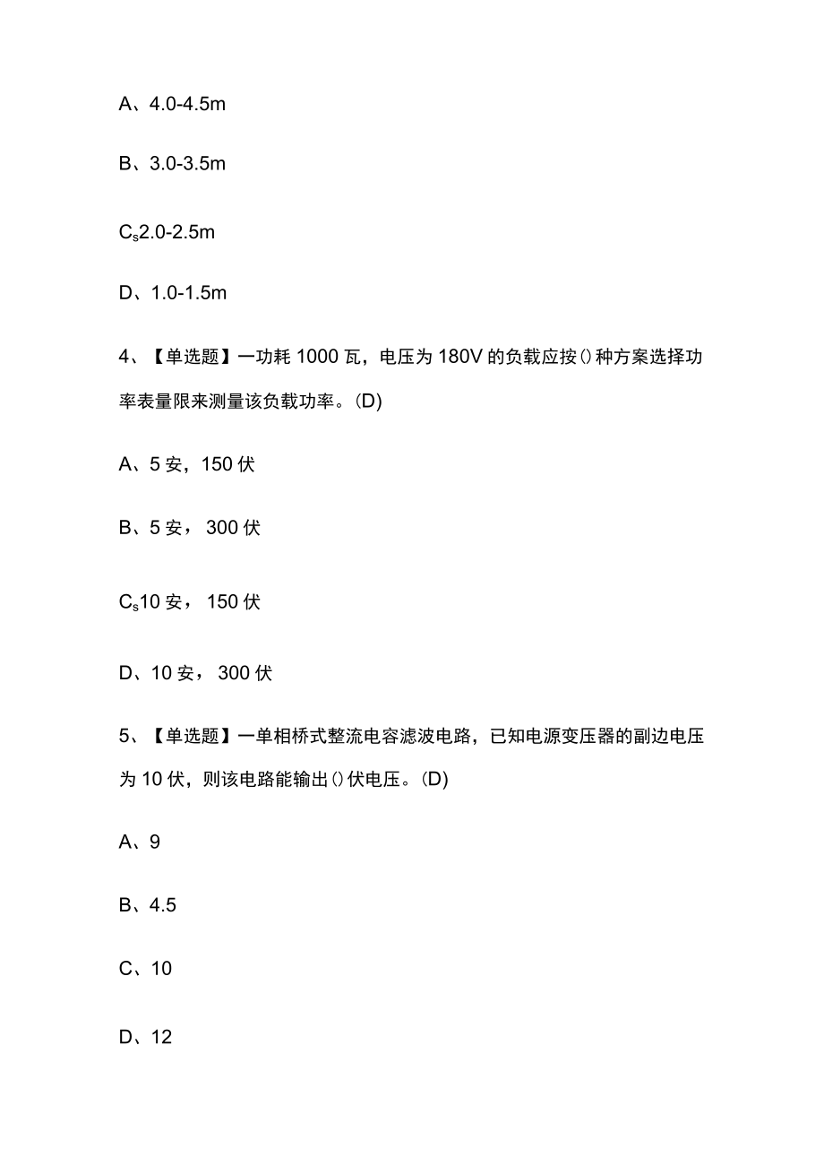 2023年北京版电工（初级）复审考试内部培训题库含答案.docx_第2页