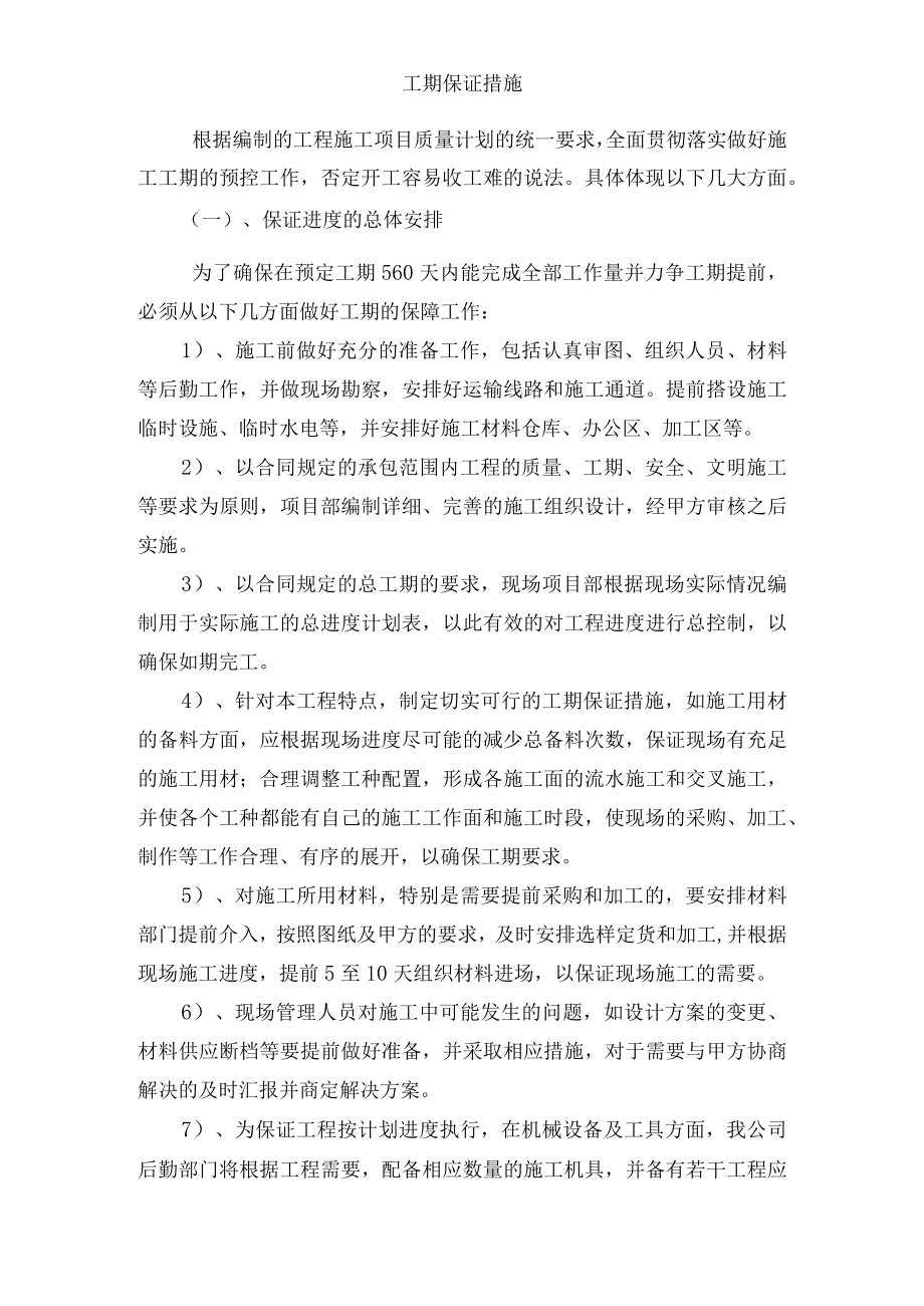 工期保证措施.docx_第1页