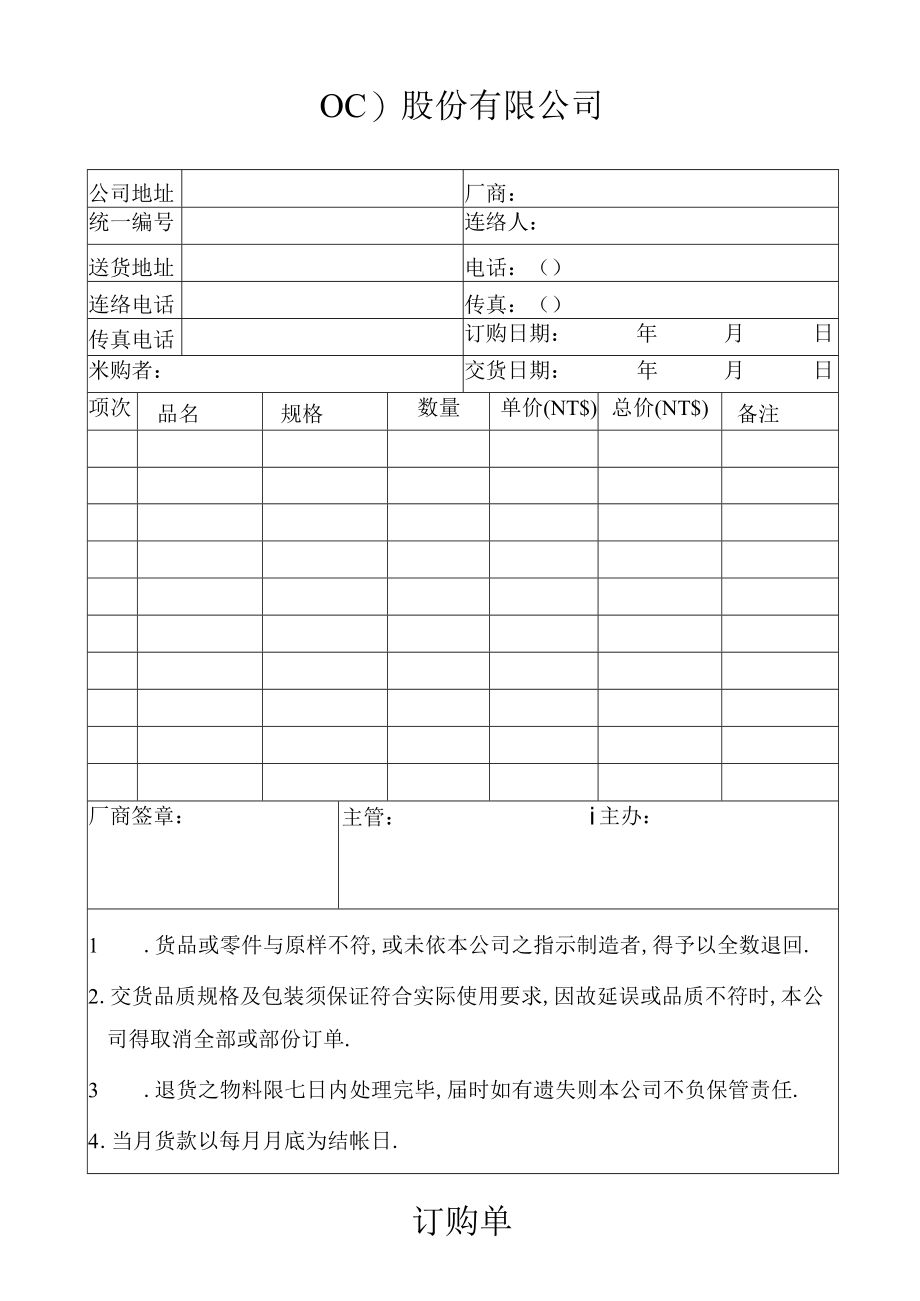 订购单工程文档范本.docx_第1页