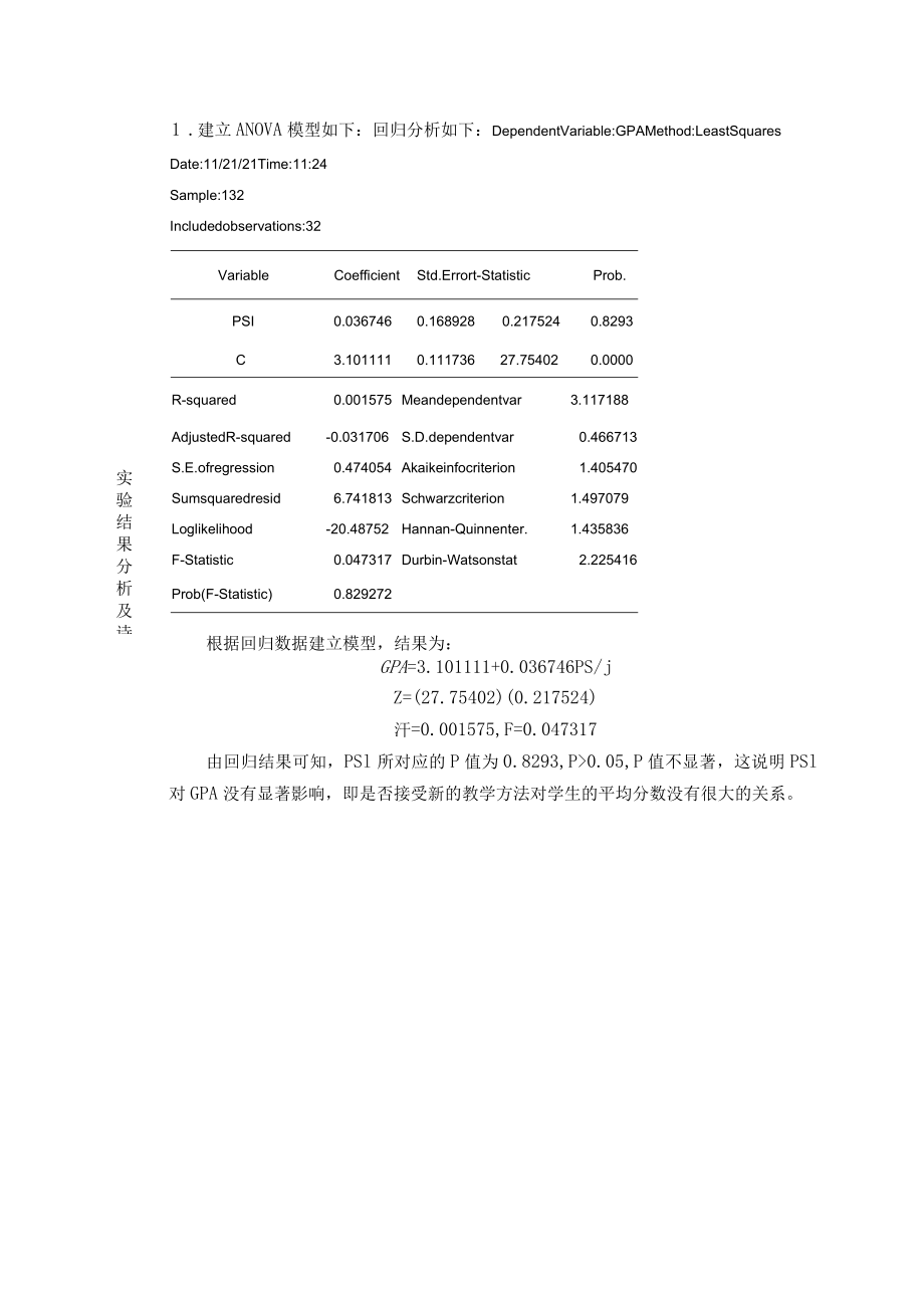 计量经济学实验报告-LOGIT模型.docx_第2页