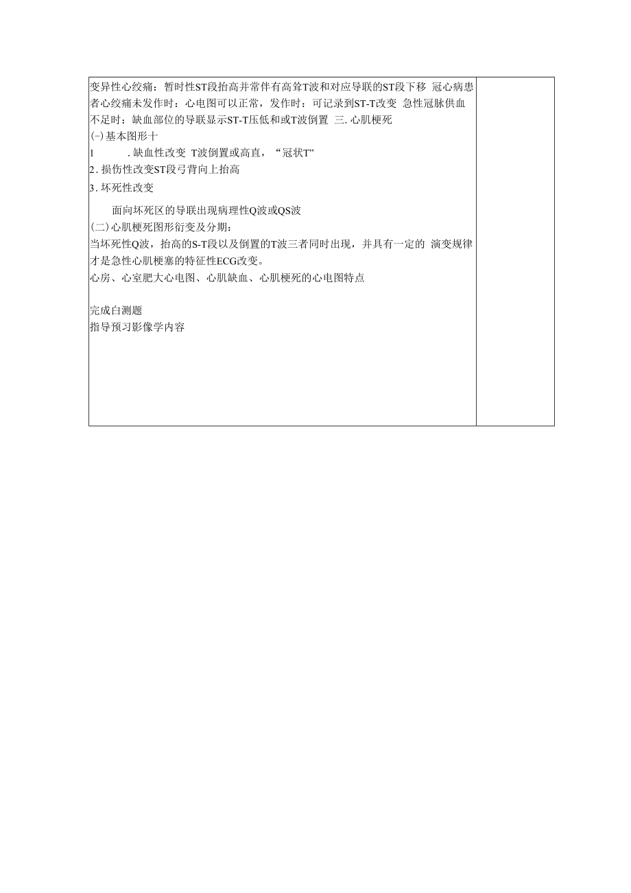 英才学院健康评估教案05-2异常心电图.docx_第3页