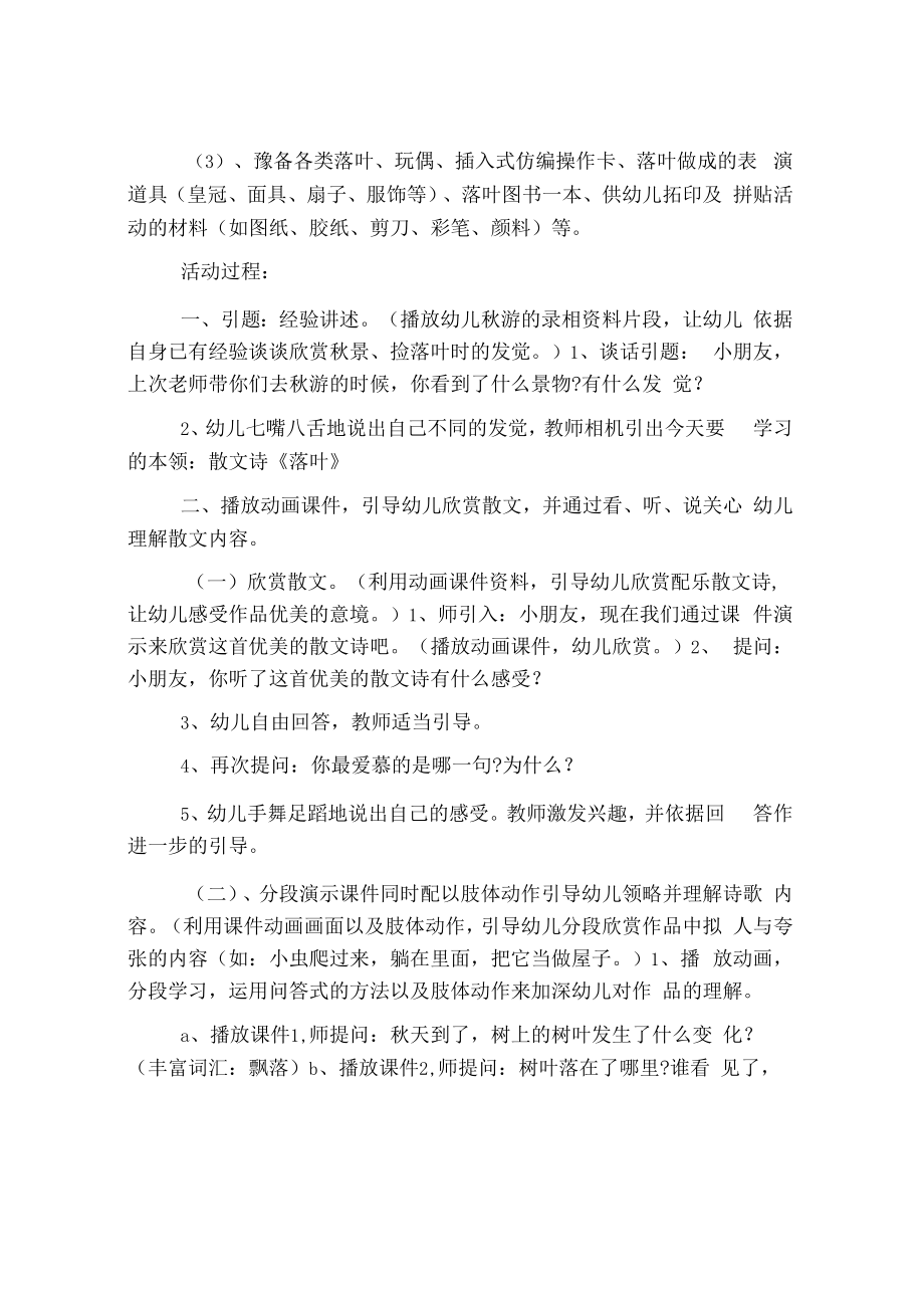 落叶散文幼儿园课件范文.docx_第2页