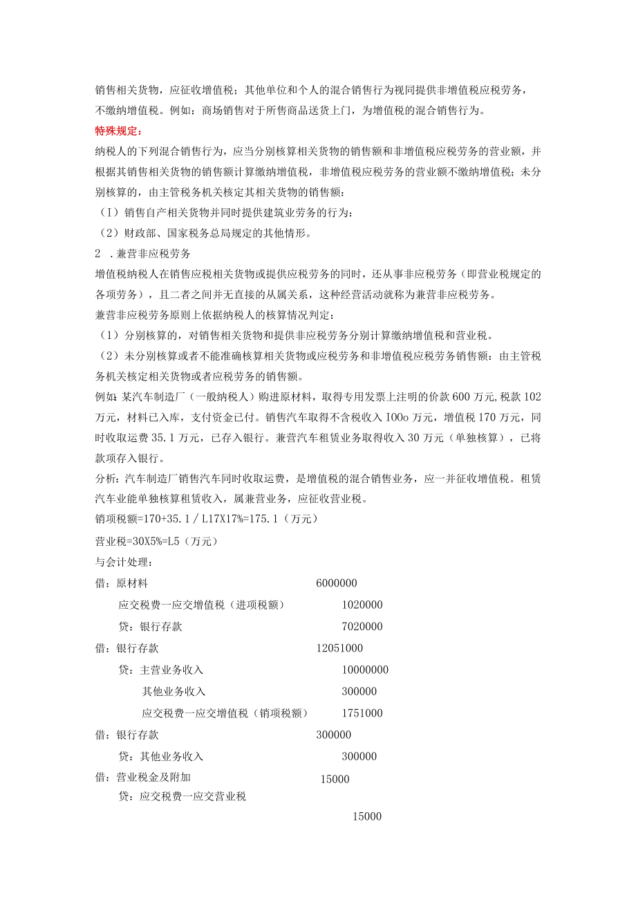 办公文档范本一般纳税人增值税纳税实务B.docx_第3页