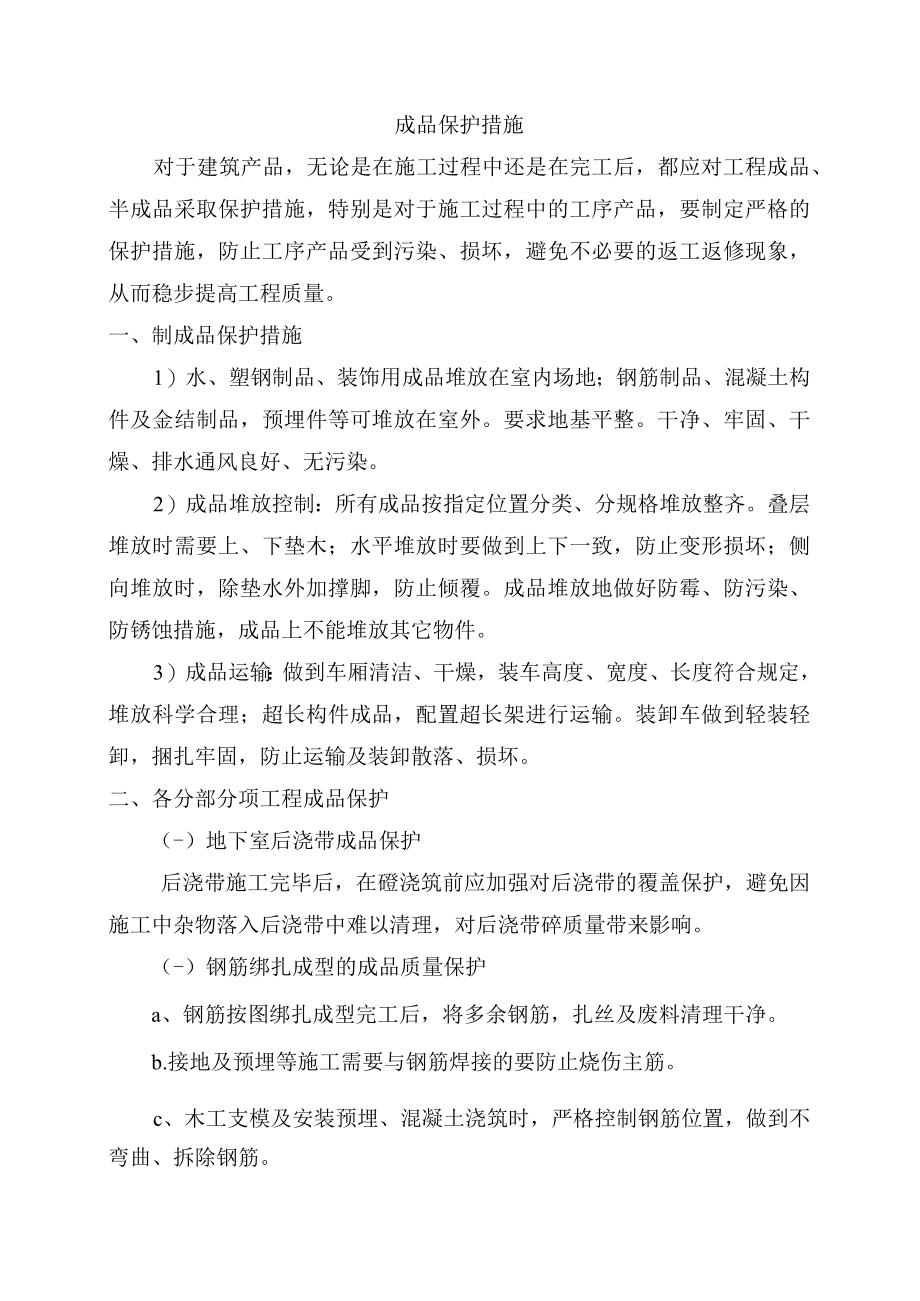 成品保护措施.docx_第1页