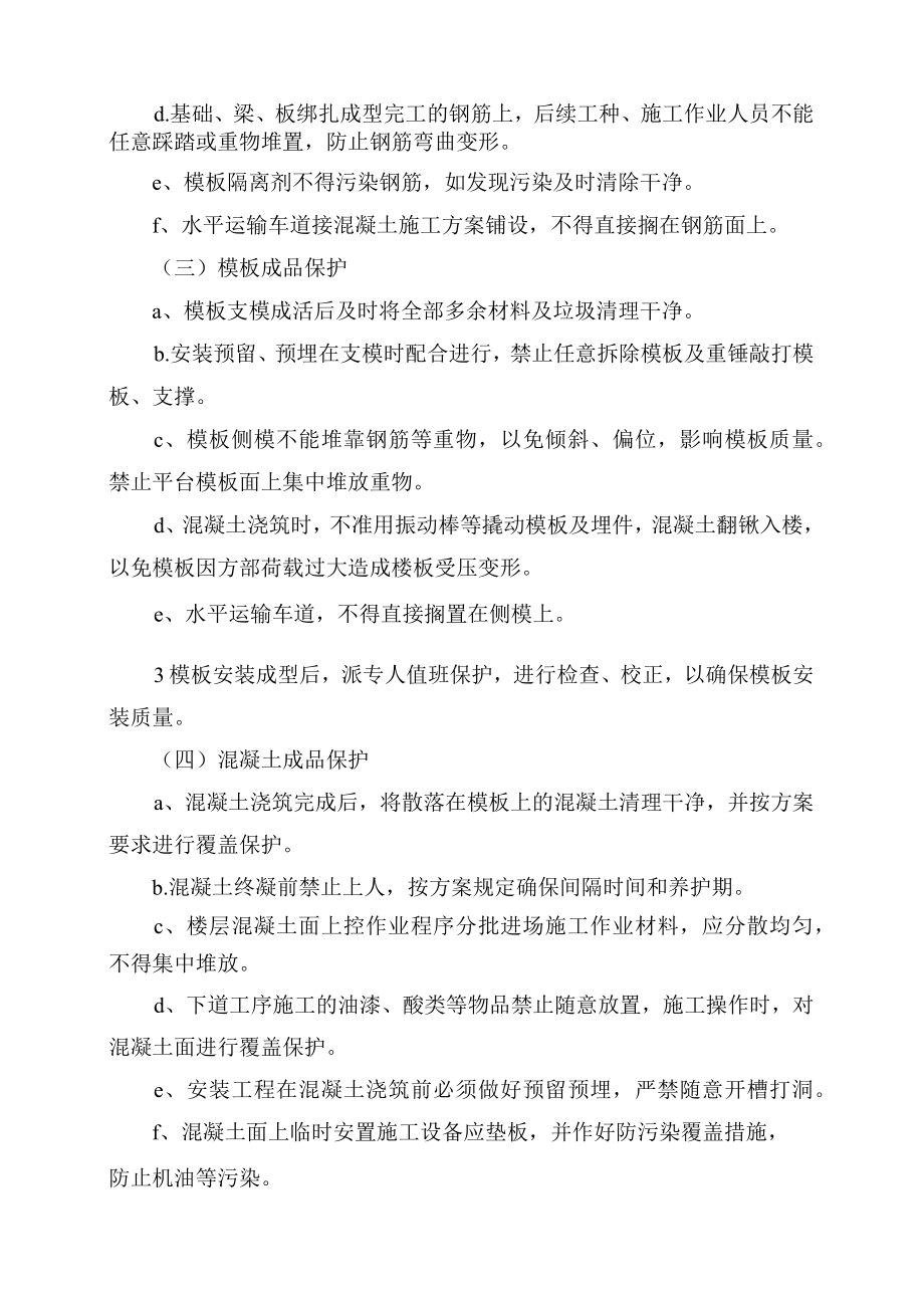 成品保护措施.docx_第2页