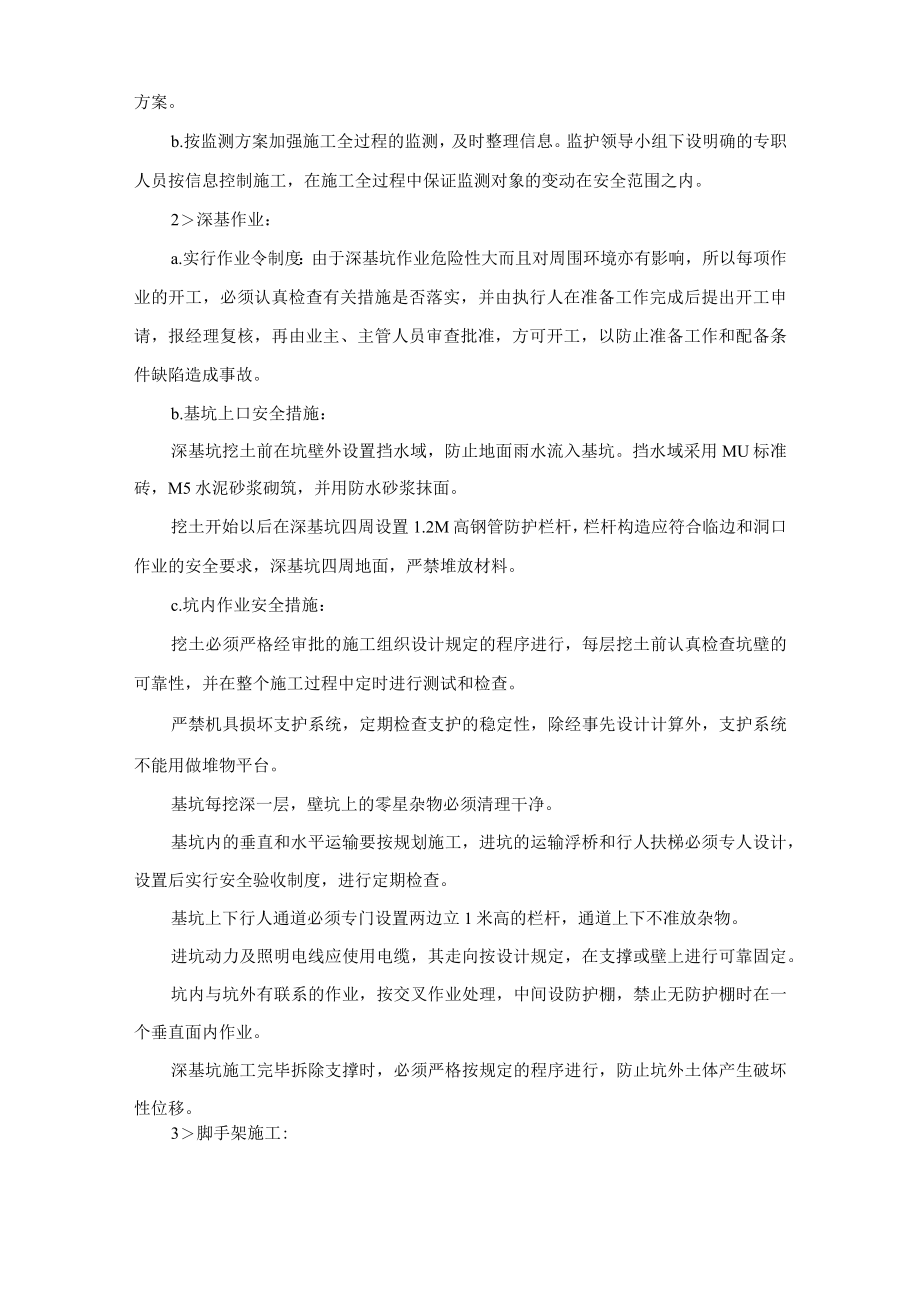 安全生产及文明施工保证措施.docx_第3页