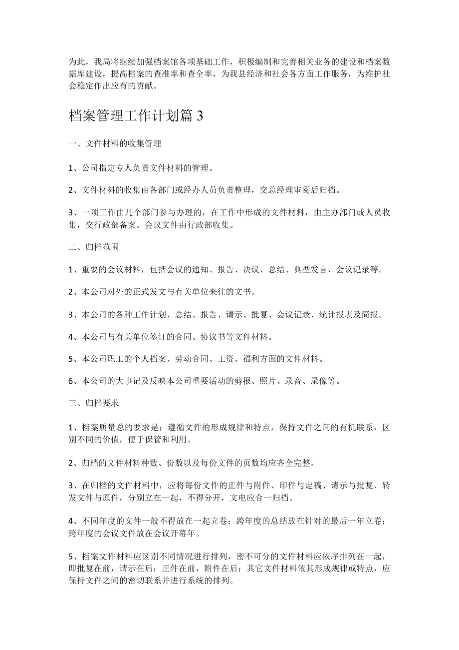 档案管理工作计划.docx_第3页