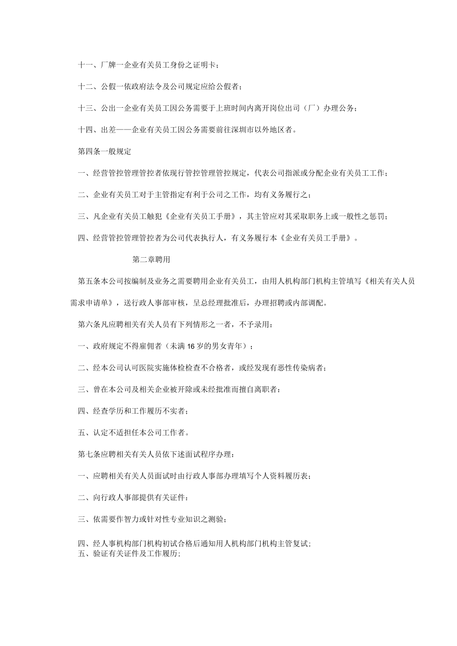 办公文档范本通用员工手册》范本.docx_第2页
