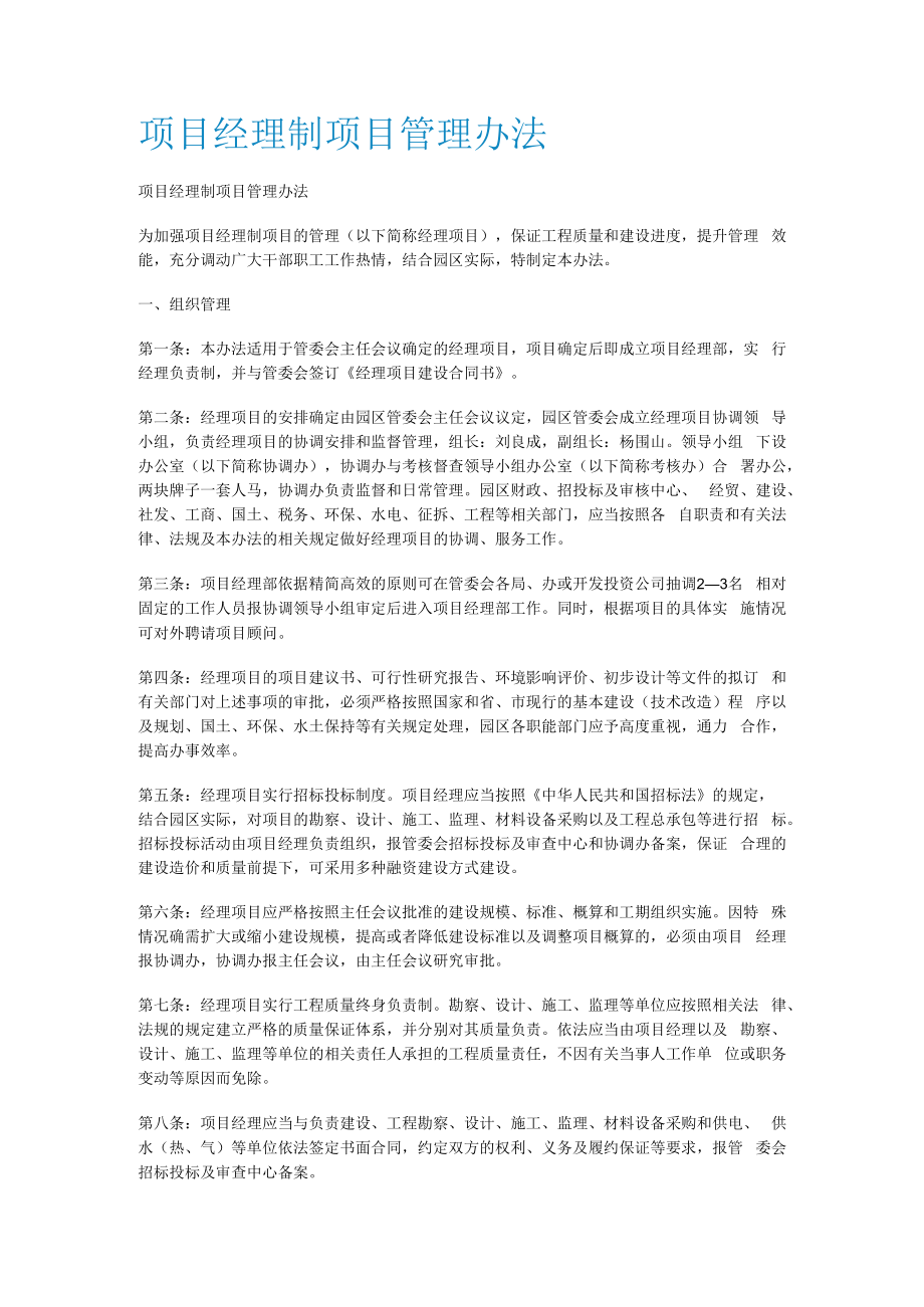 项目经理制项目管理办法.docx_第1页