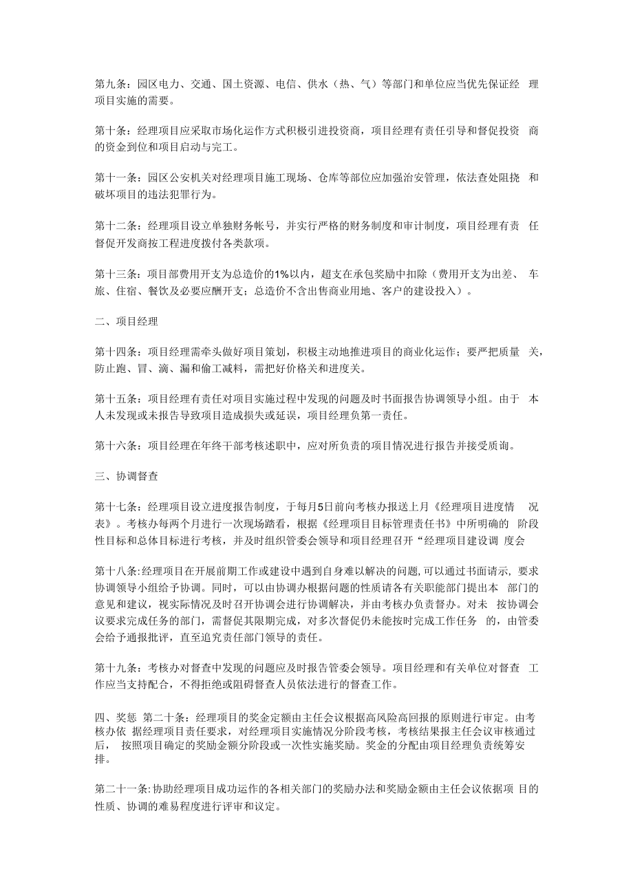 项目经理制项目管理办法.docx_第2页